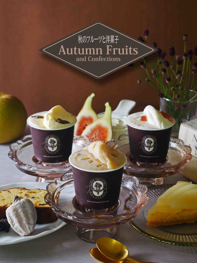 2025年9月の限定フレーバー | 手作りジェラート専門店 マリオジェラテリア